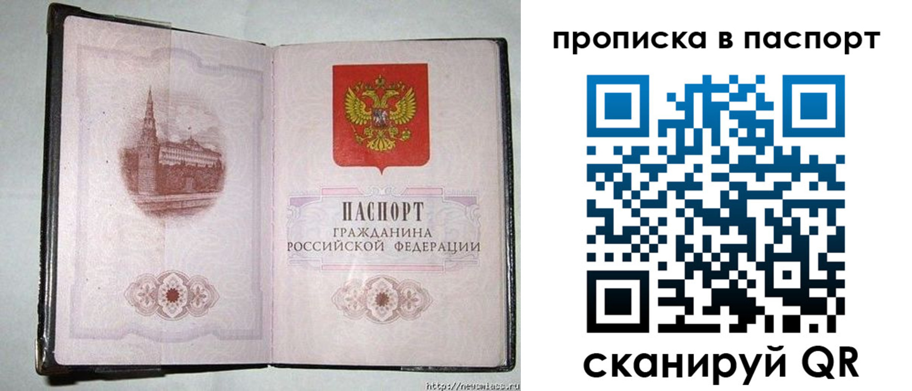 прописка штамп в Никольске
