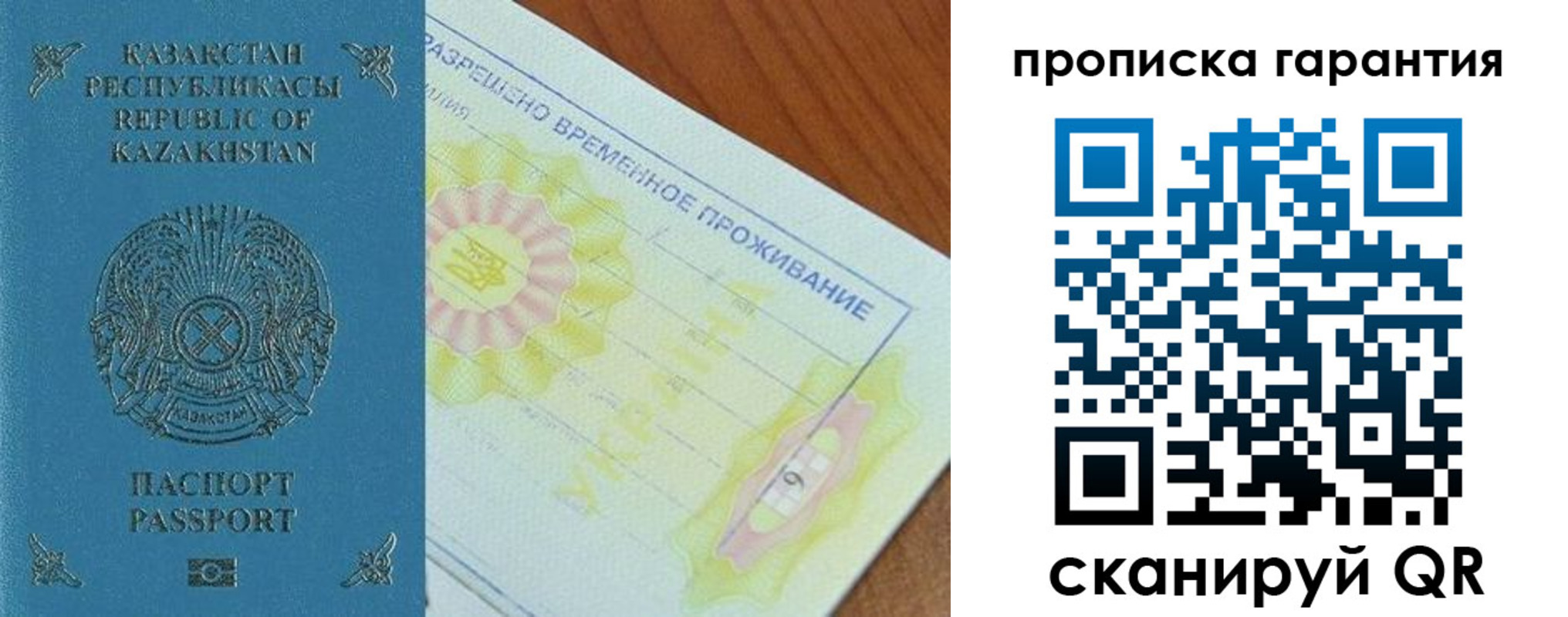 временная регистрация гарантия в Никольске