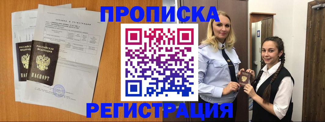 прописка в квартире в Никольске
