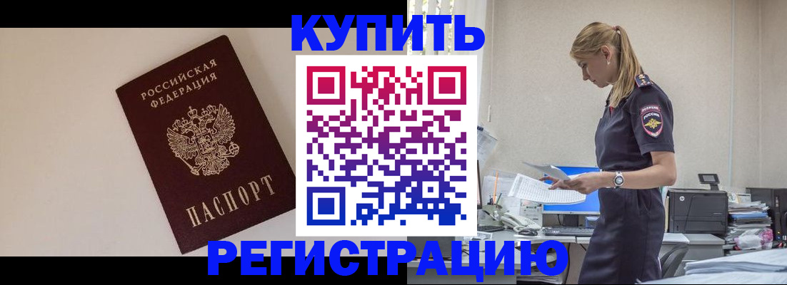 временная регистрация надежно в Никольске