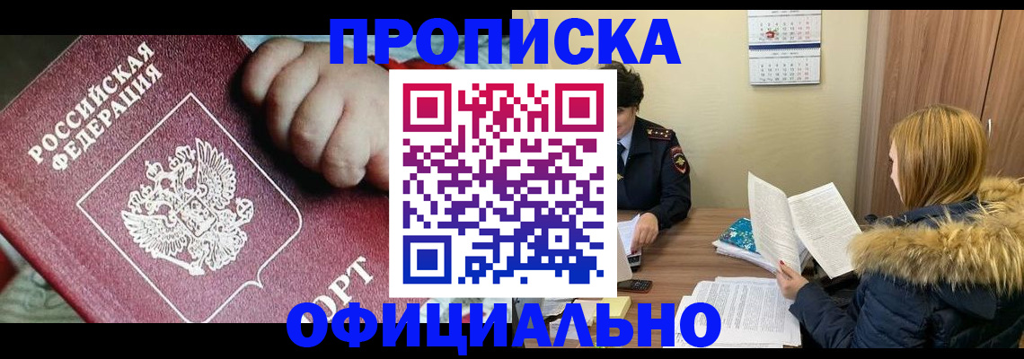 прописка для школы в Никольске