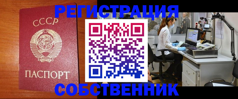 временная регистрация для всех в Никольске